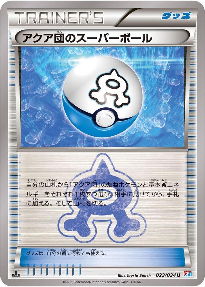 アクア団のスーパーボール card front