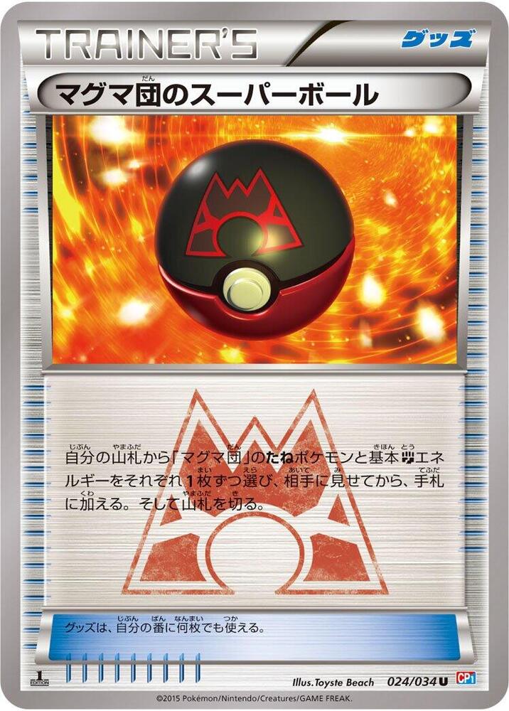 マグマ団のスーパーボール card front