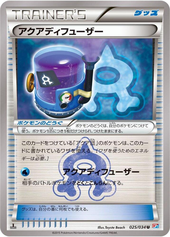アクアディフューザー card front