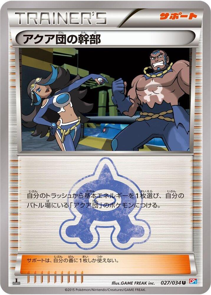 アクア団の幹部 card front