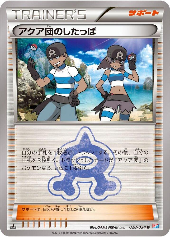 アクア団のしたっぱ card front