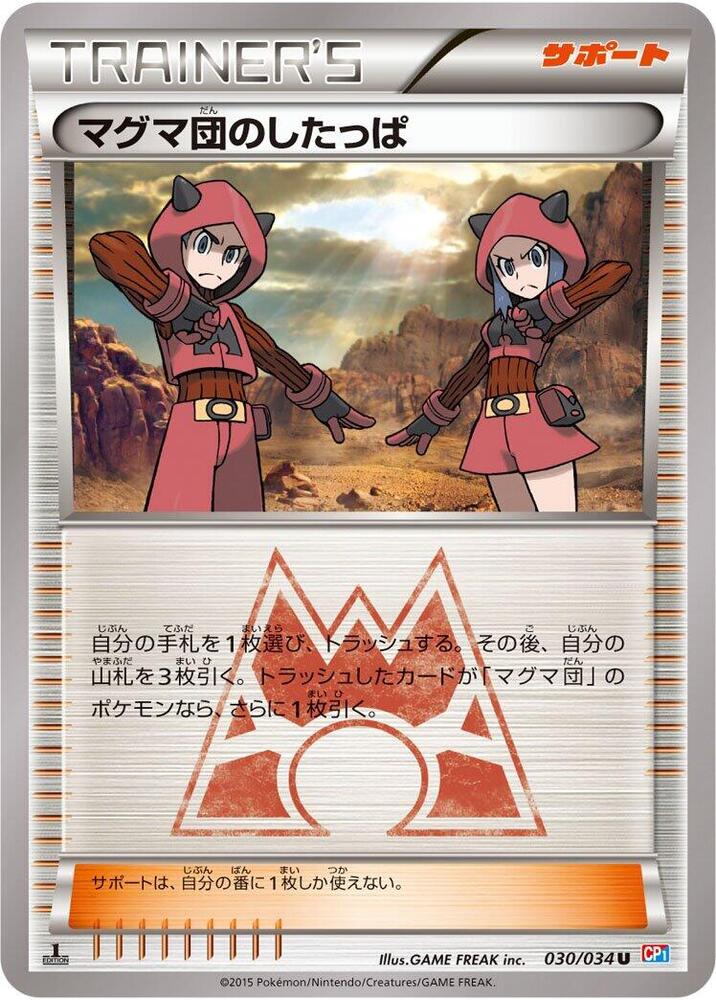 マグマ団のしたっぱ card front