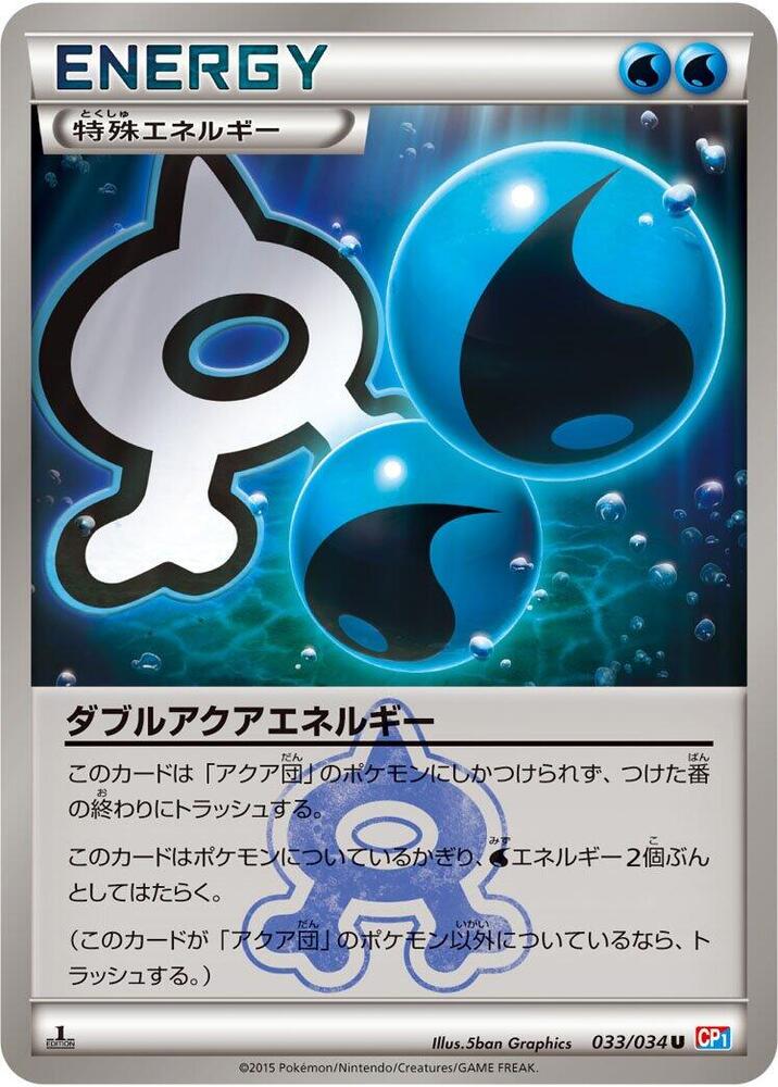 ダブルアクアエネルギー card front
