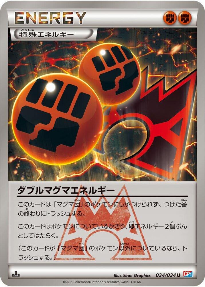 ダブルマグマエネルギー card front