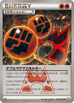 ダブルマグマエネルギー