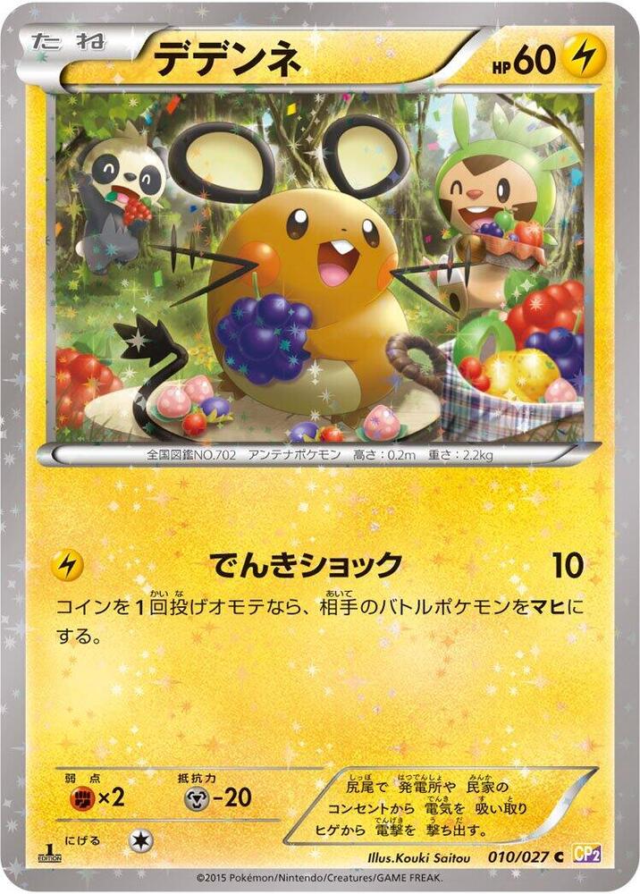 デデンネ card front