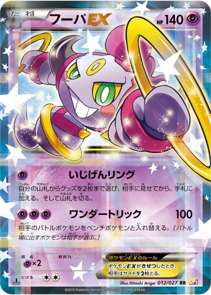フーパEX card front
