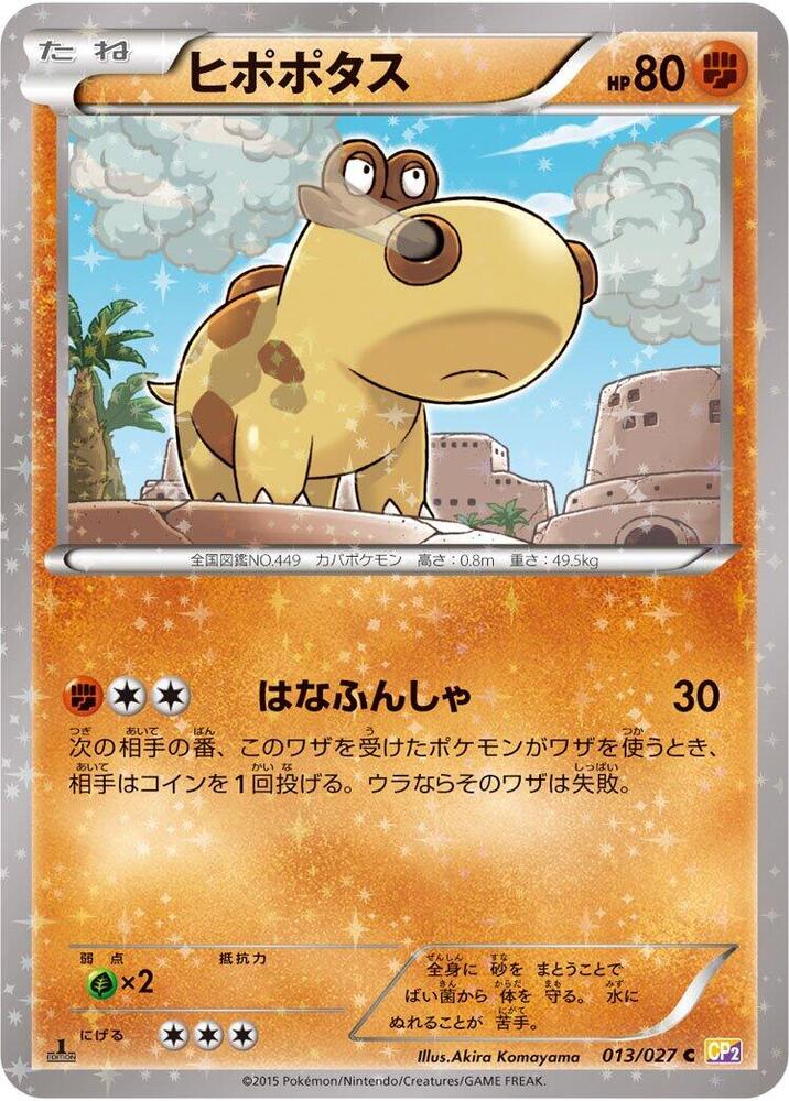 ヒポポタス card front