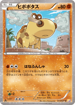 ヒポポタス