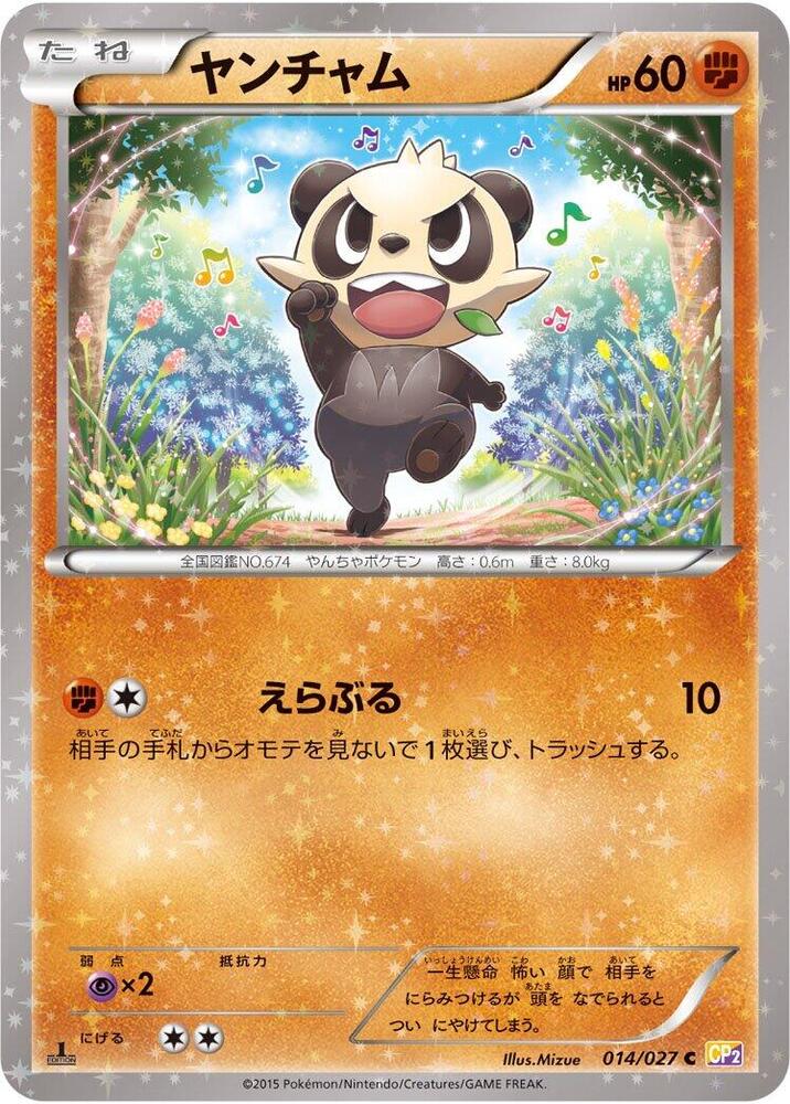 ヤンチャム card front