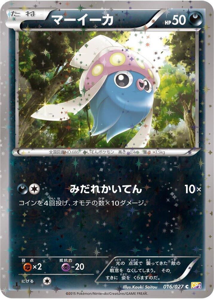 マーイーカ card front