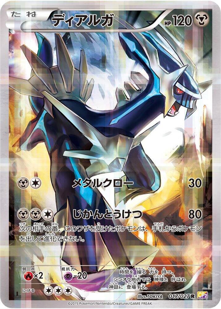 ディアルガ card front