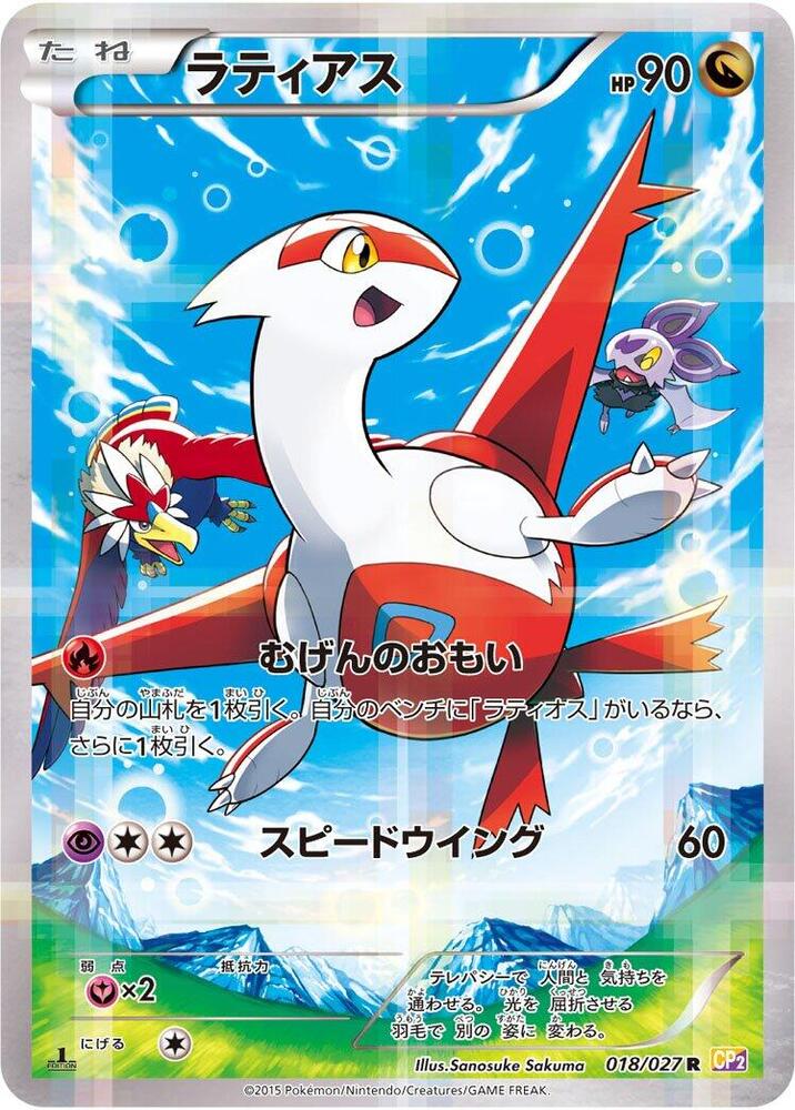 ラティアス card front