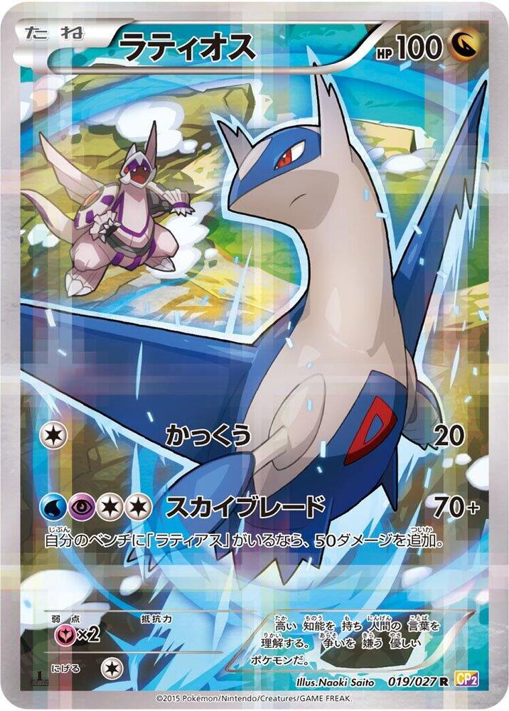 ラティオス card front