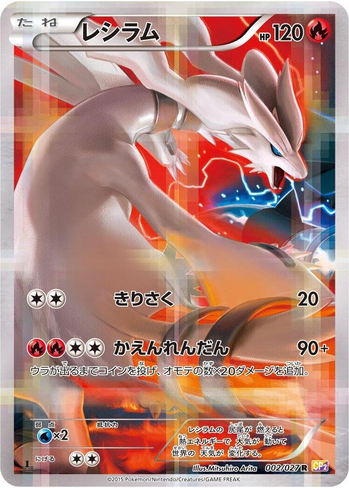 レシラム card front