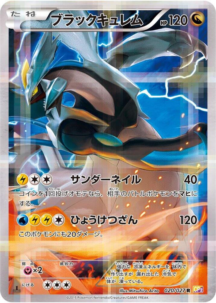 ブラックキュレム card front