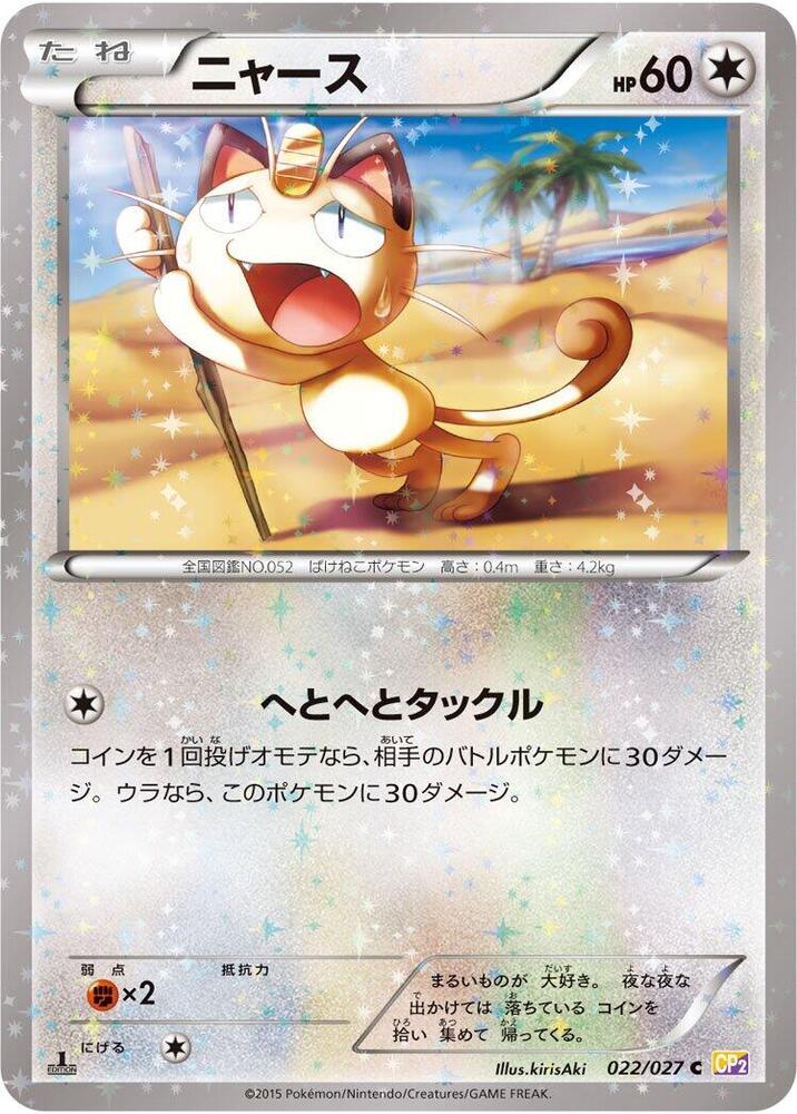 ニャース card front