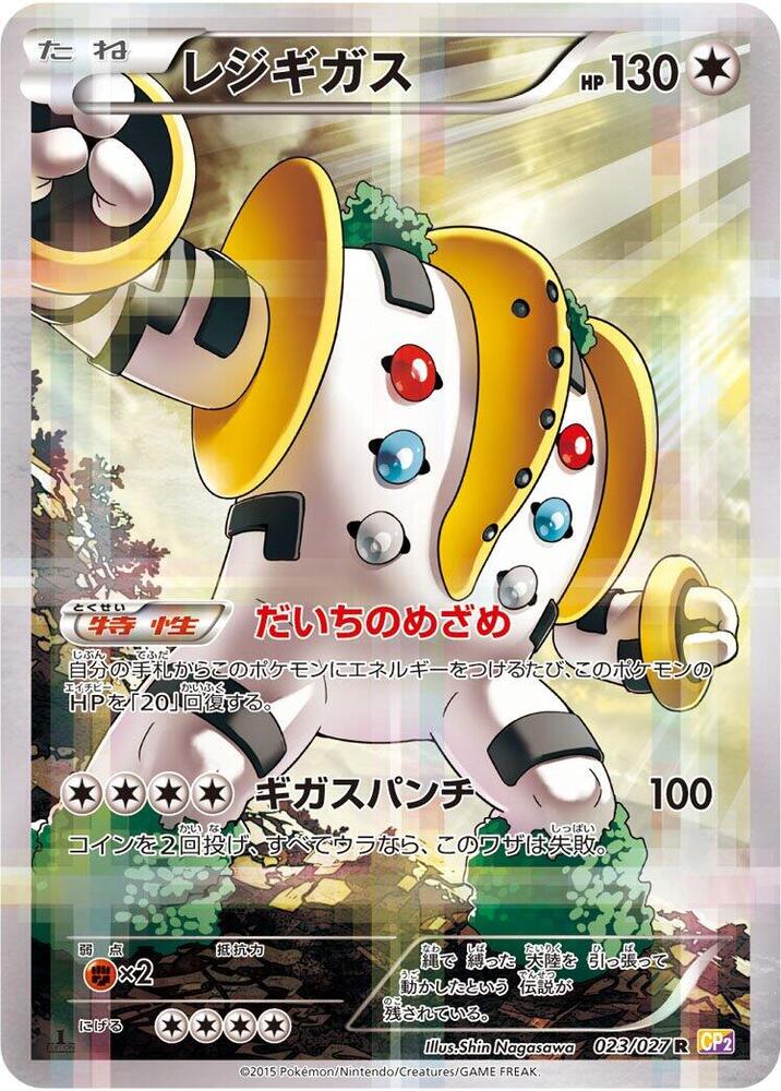 レジギガス card front