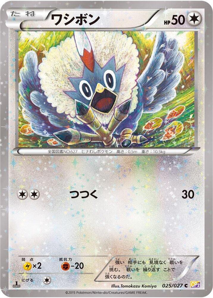 ワシボン card front