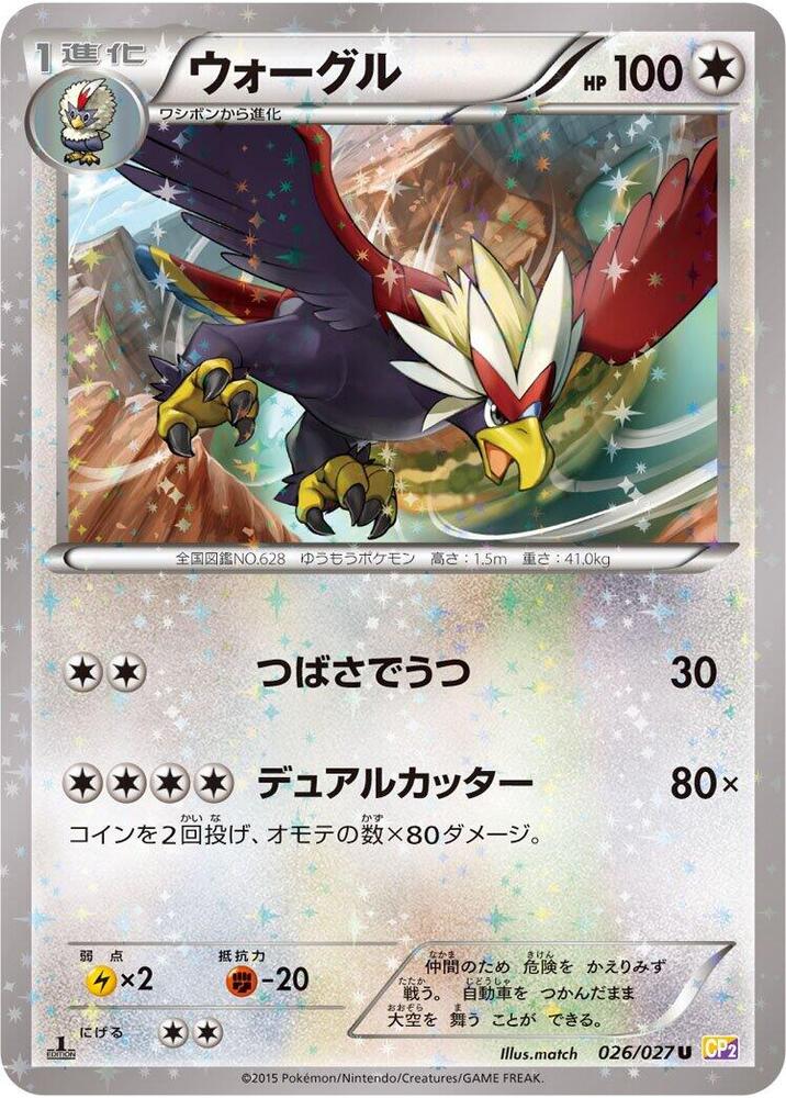 ウォーグル card front
