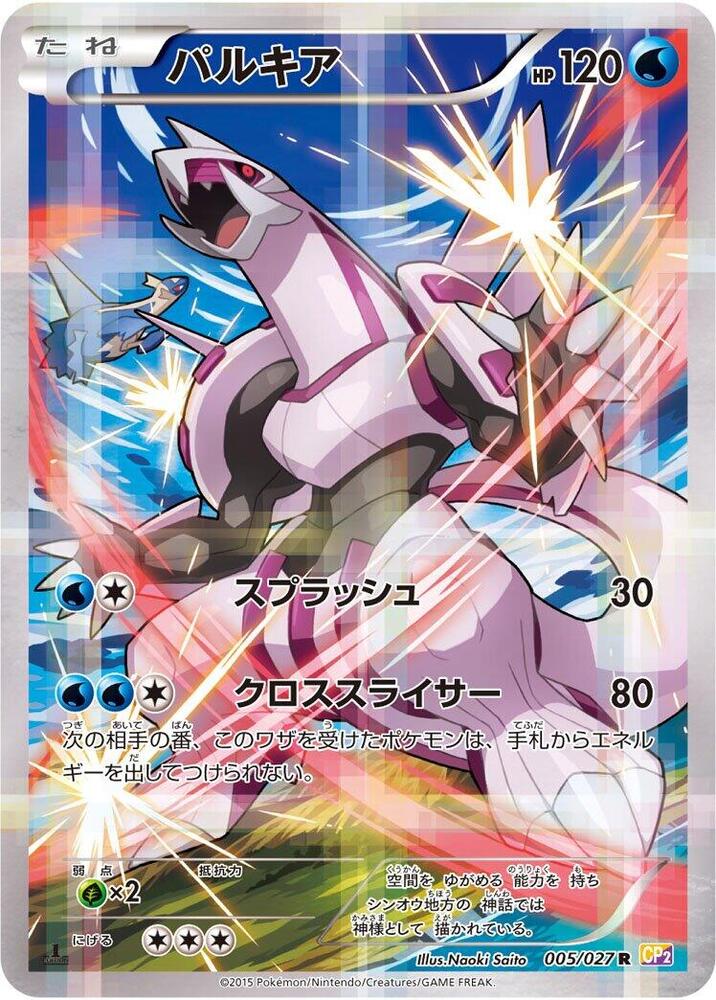 パルキア card front