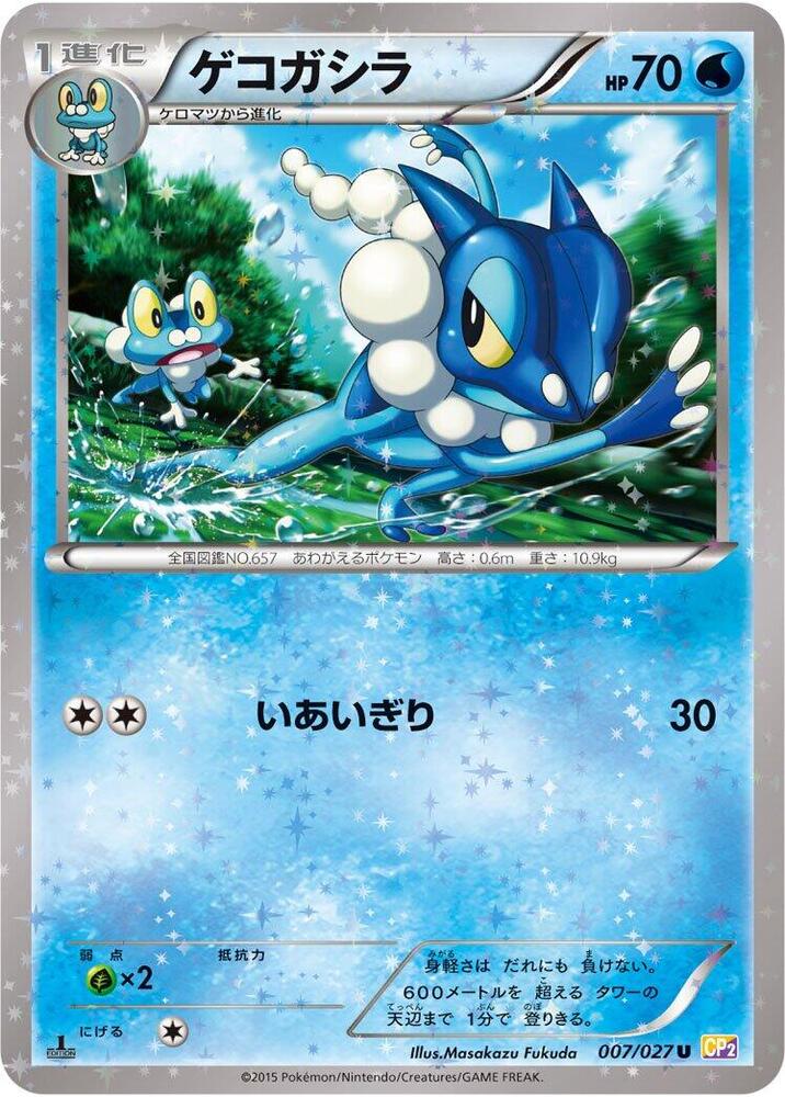 ゲコガシラ card front