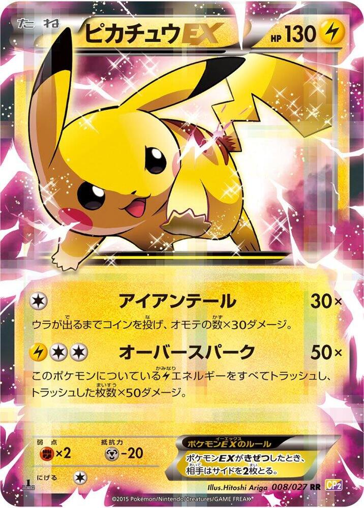 ピカチュウEX card front