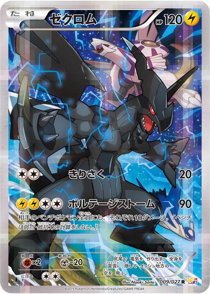ゼクロム card front