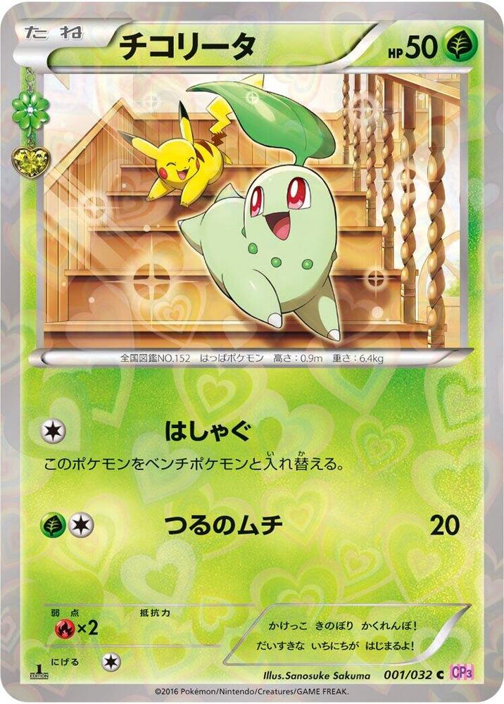 チコリータ card front
