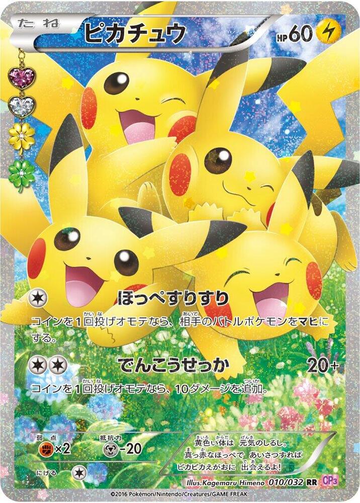 ピカチュウ card front