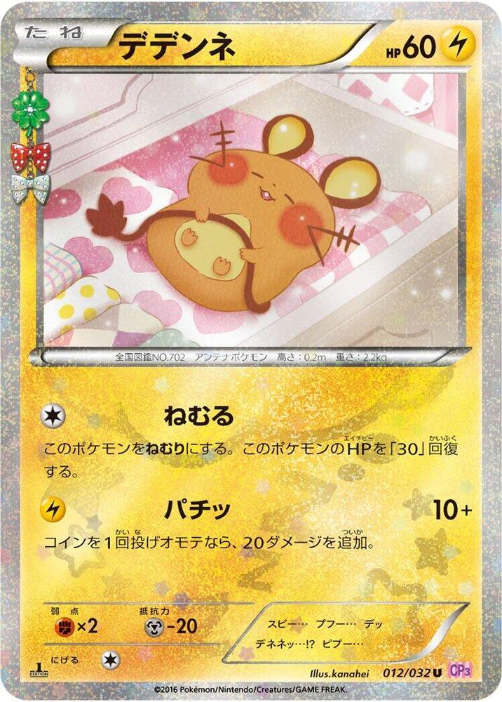 デデンネ card front