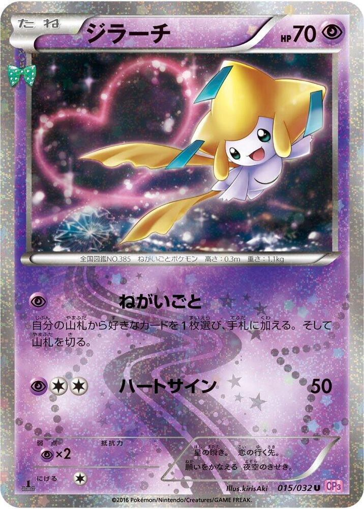ジラーチ card front