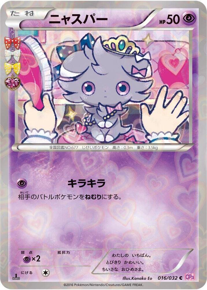 ニャスパー card front