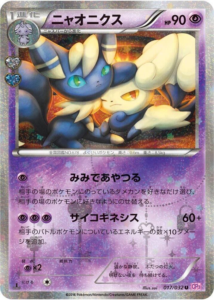 ニャオニクス card front