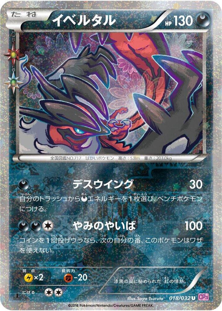 イベルタル card front