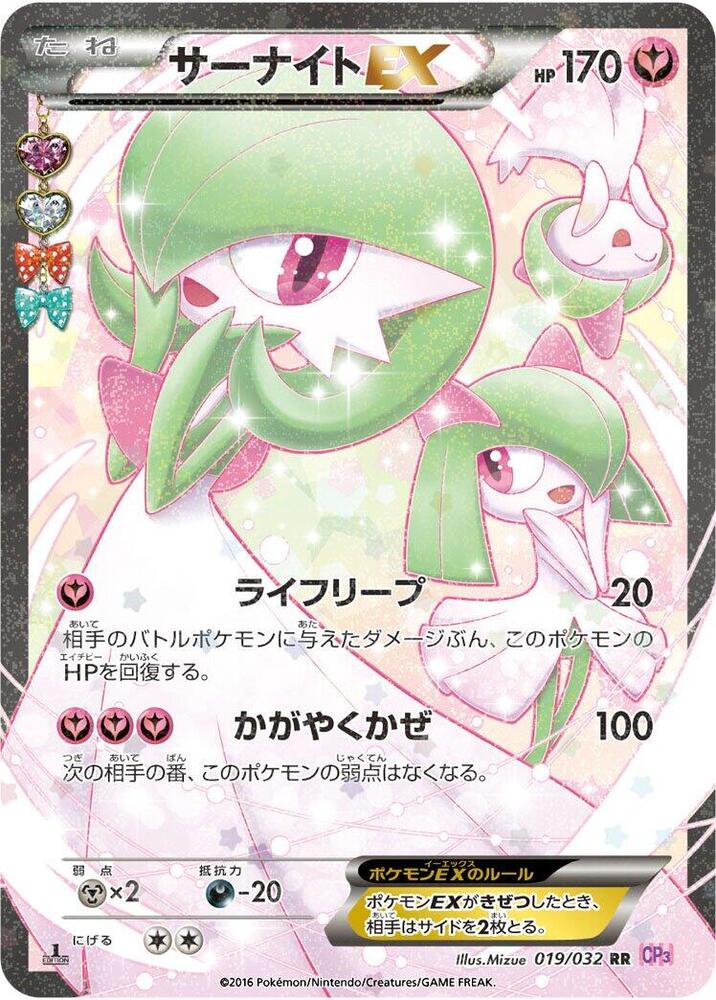 サーナイトEX card front
