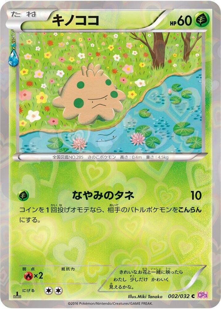 キノココ card front