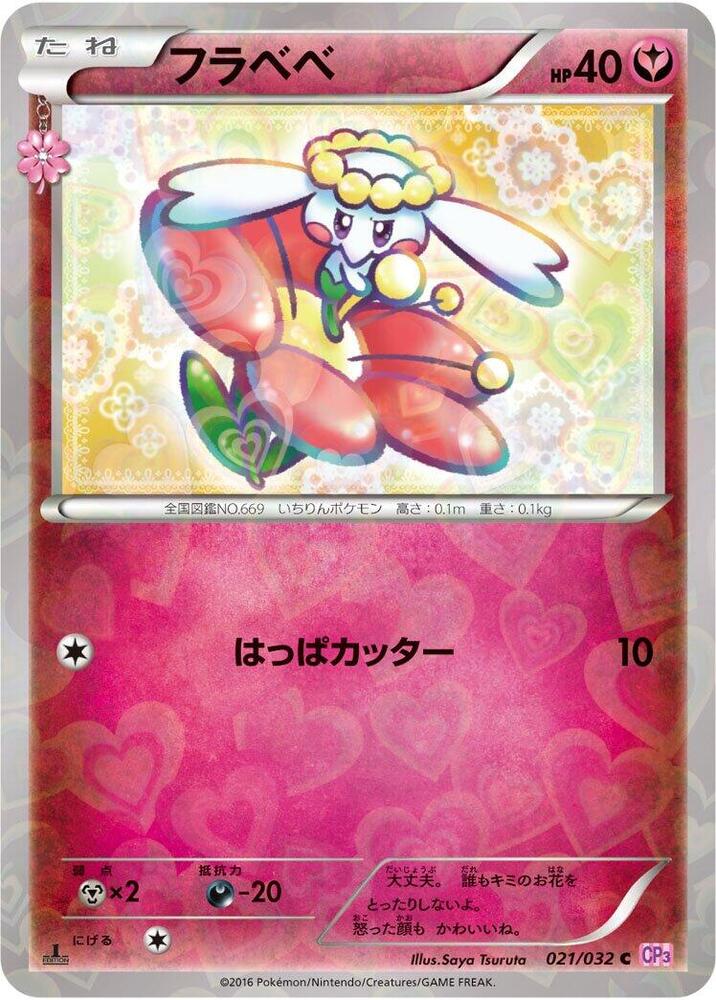 フラベベ card front