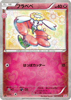 フラベベ