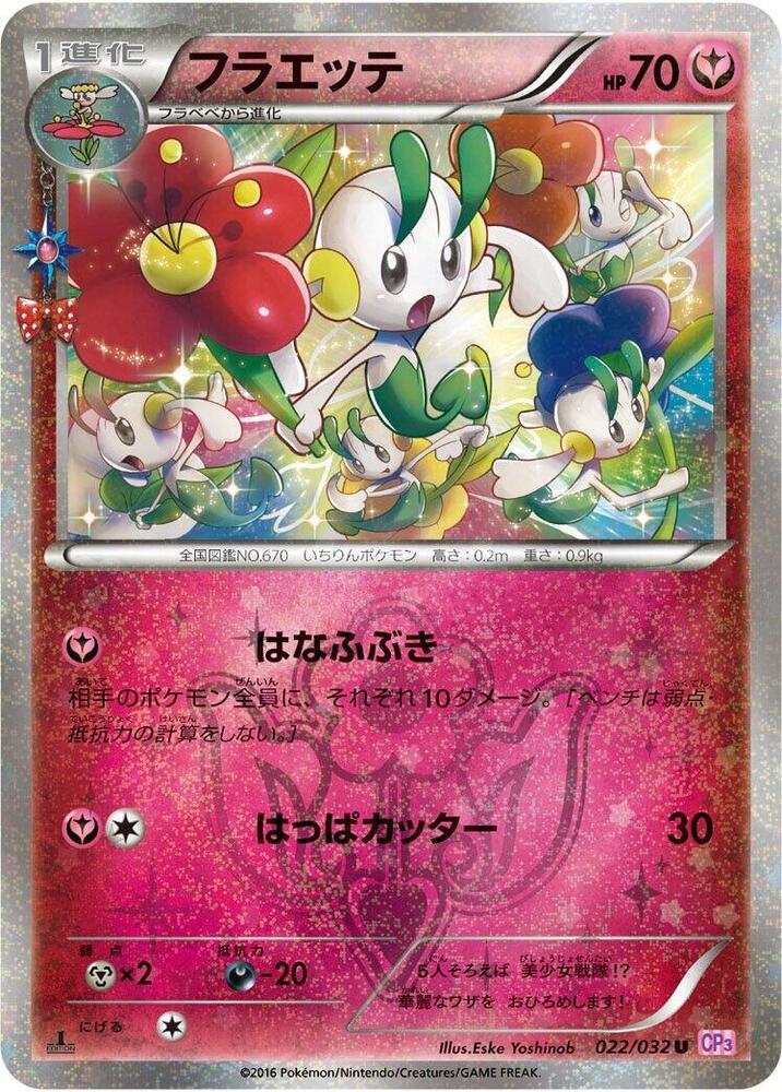フラエッテ card front