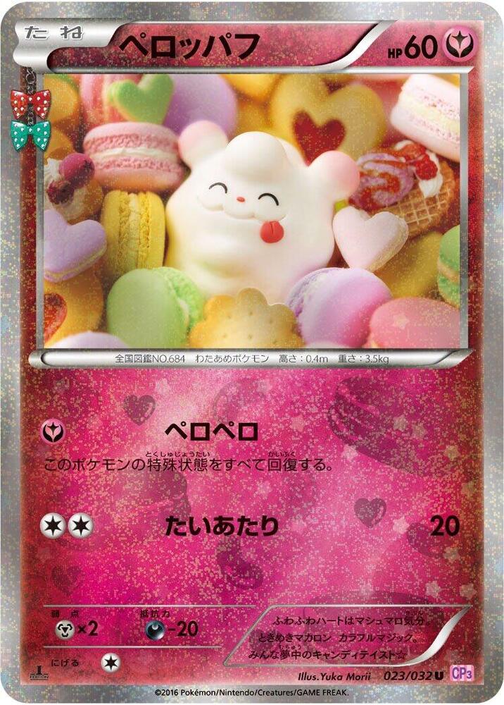 ペロッパフ card front