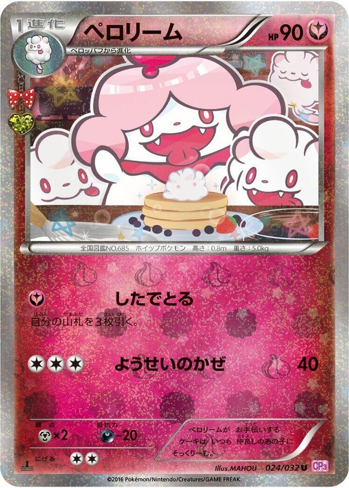 ペロリーム card front