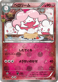 ペロリーム
