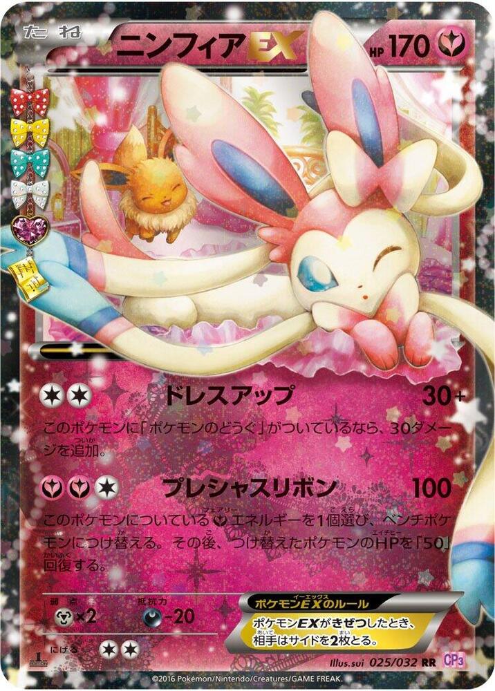 ニンフィアEX card front