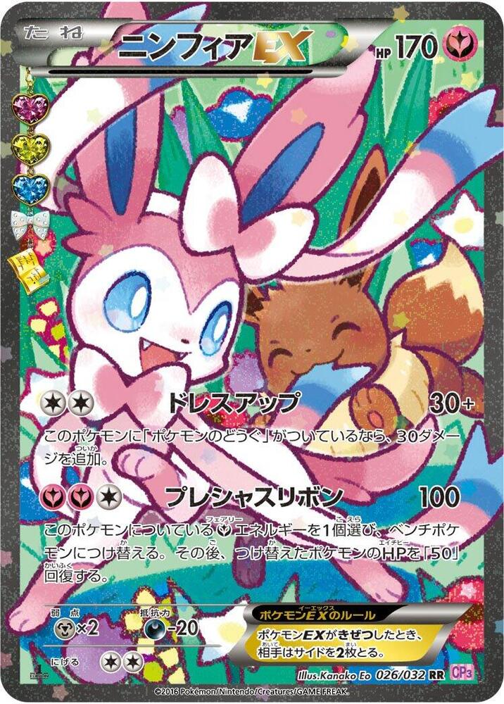 ニンフィアEX card front