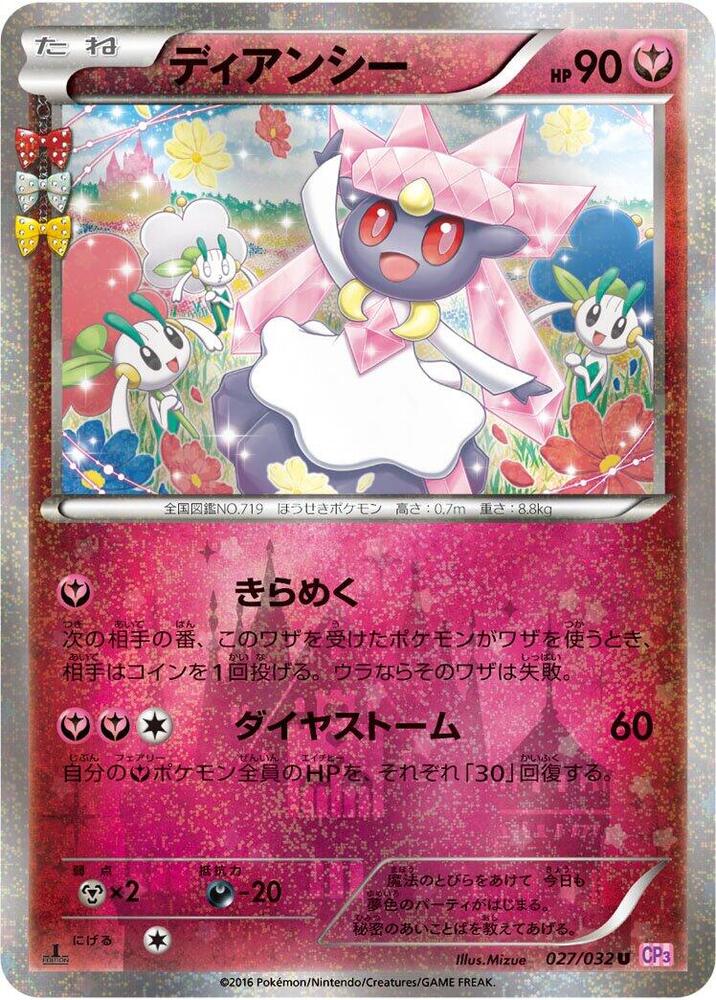 ディアンシー card front