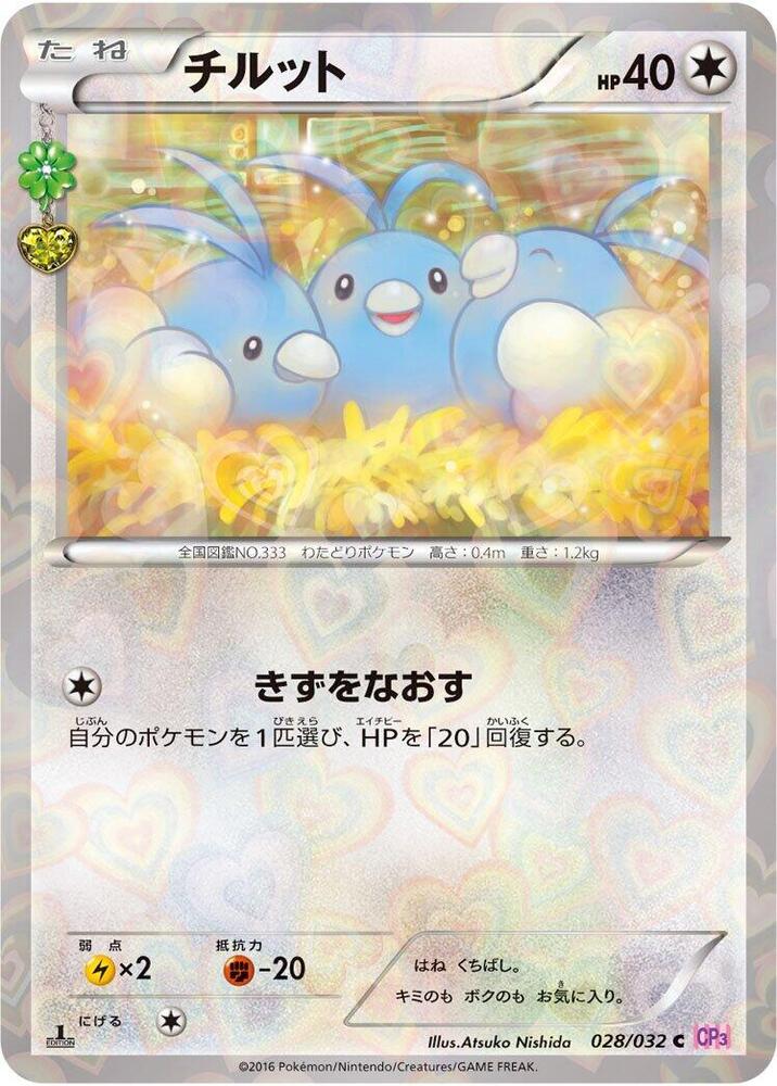 チルット card front