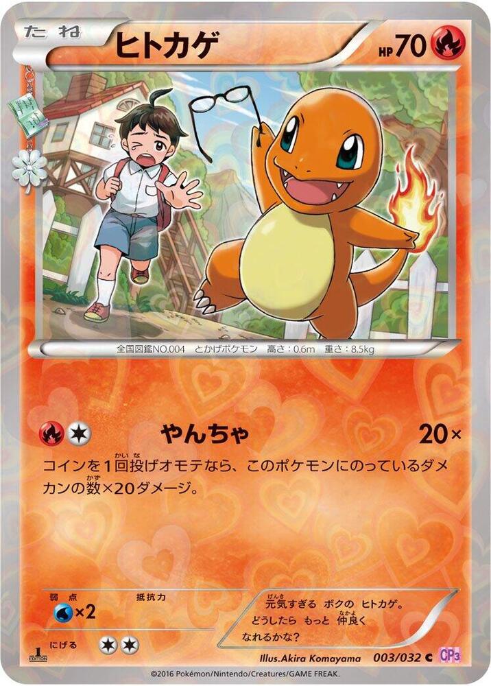 ヒトカゲ card front