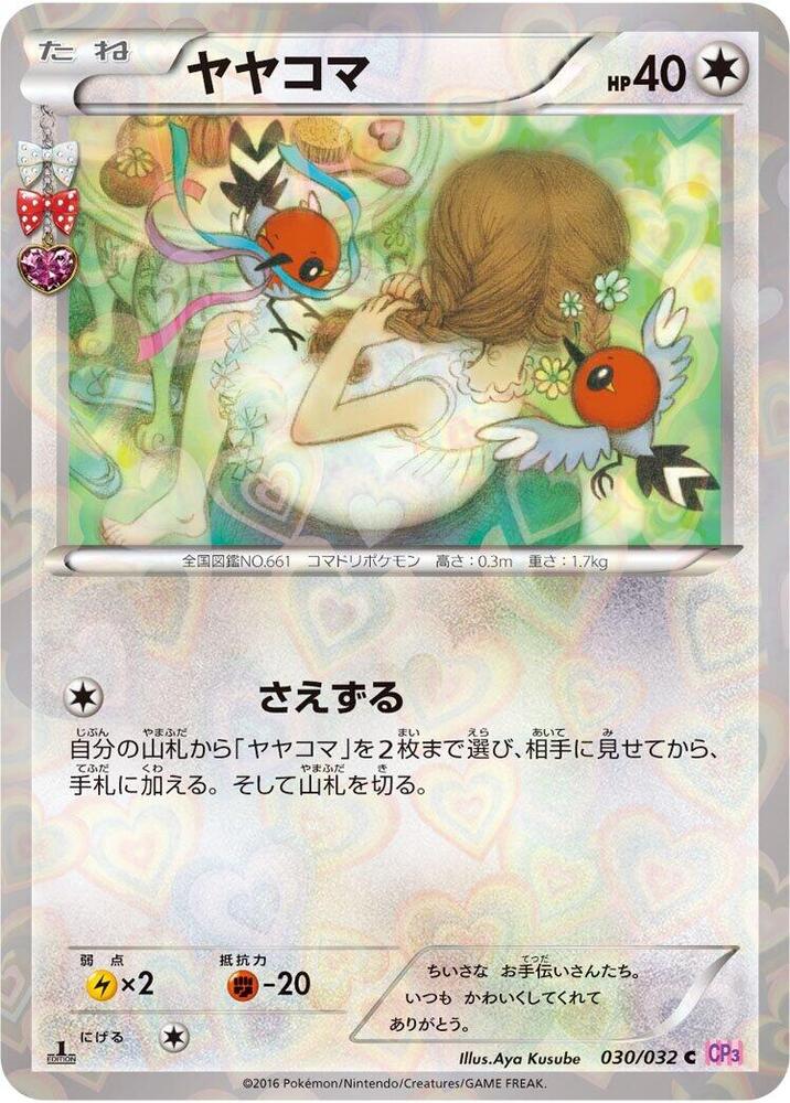 ヤヤコマ card front
