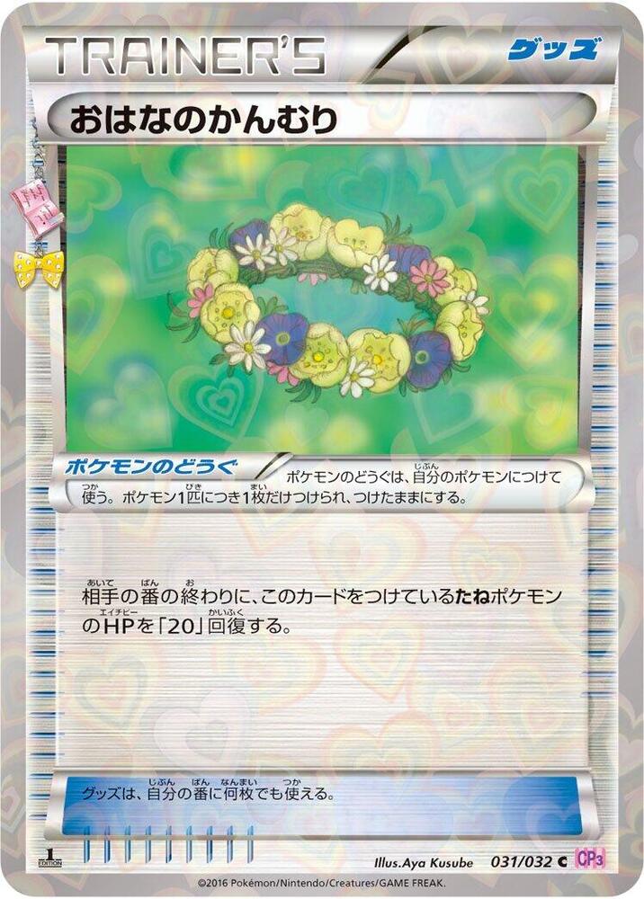 おはなのかんむり card front
